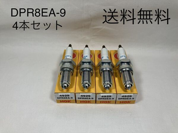 【送料無料】NGK スパークプラグ DPR8EA-9 4本セット(GL1100/GL1200A ホンダ honda )