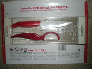 未使用品　京セラ　日本製　セラミック製ブレード　ミニナイフ・小さな包丁　＆　ピーラー・皮むき
