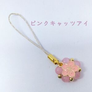 パワーストーン ピンクキャッツアイ お守り 水晶 ストラップ キーホルダー 根付