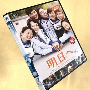 明日へ DVDレンタル落ち