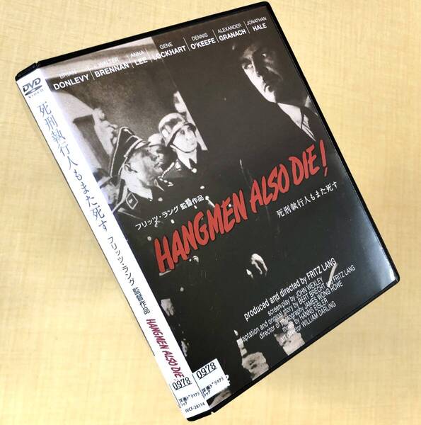 死刑執行人もまた死す DVDレンタル落ち