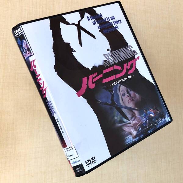 バーニング HDリマスター版 DVDレンタル落ち