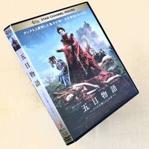 五日物語‐3つの王国と3人の女‐ DVDレンタル落ち