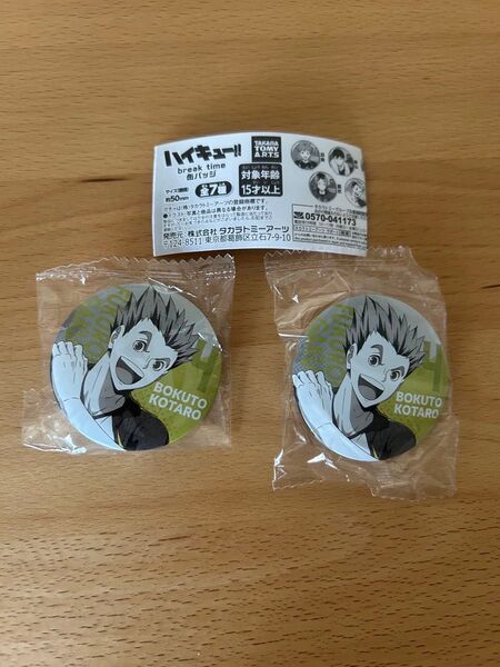 ハイキュー!!break timeカンバッジ 木兎光太郎