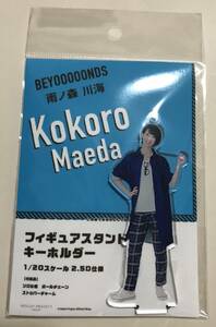 【即決】 BEYOOOOONDS 前田こころ フィギュアスタンドキーホルダー 2020 ハロプロ ビヨーンズ 眼鏡 fsk FSK フィギュア ハロショ