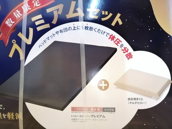【新品未使用】トゥルースリーパープレミアム