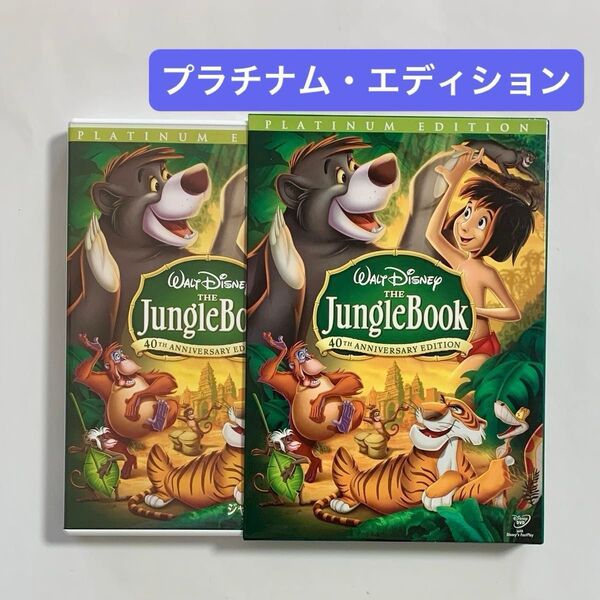 ジャングルブック プラチナエディション (ディズニー) DVD