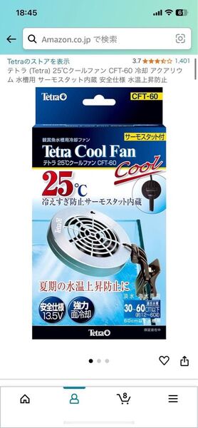 アクアリウムクールファン