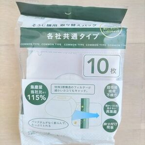 《カインズ》そうじ機取り替えパック 各社共通タイプ 〈9枚〉取り付け簡単 細かい汚れもしっかりキャッチ