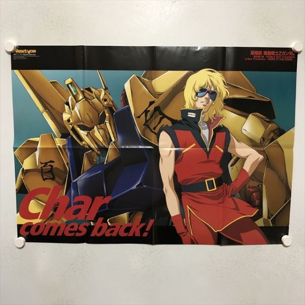 Yahoo!オークション -「ガンダム ポスター シャア」の落札相場 Yahoo!オークション -「ガンダム ポスター シャア」の落札相場