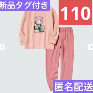 新品 タグ付き スパイファミリー パジャマ ピンク 110 ユニクロ