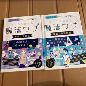 すらすら解ける魔法ワザ