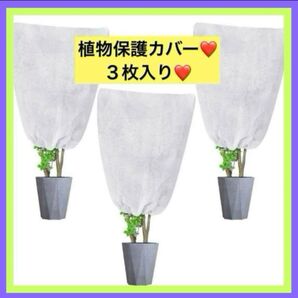 Hitchlike 植物保護カバー 不織布 植物カバー 防寒 引き紐付き