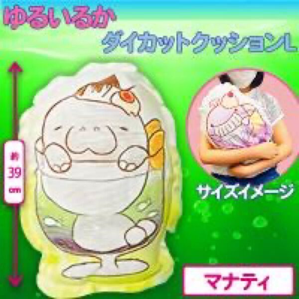 みいるか ダイカット クッション マナティ ゆるいるか 39cm