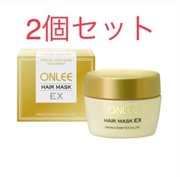 ◇(新品2個セット)酸熱トリートメント オンリー ヘアマスクEX ヘアパック 200g◇