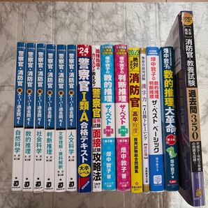 消防官.警察官 テキスト過去問題一式