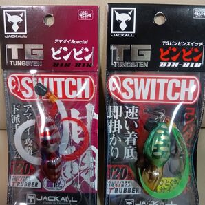 ★人気色★ ジャッカル ビンビンスイッチTG 甘鯛SP他120g新品2本組 ウルトラケイムラ他♪