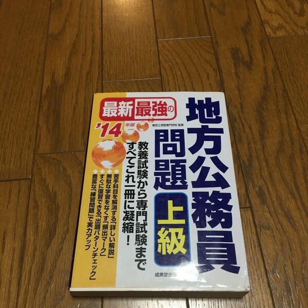 値下げ 最新最強の地方公務員問題上級 : 教養試験から専門試験まで、すべてこれ一冊に凝…