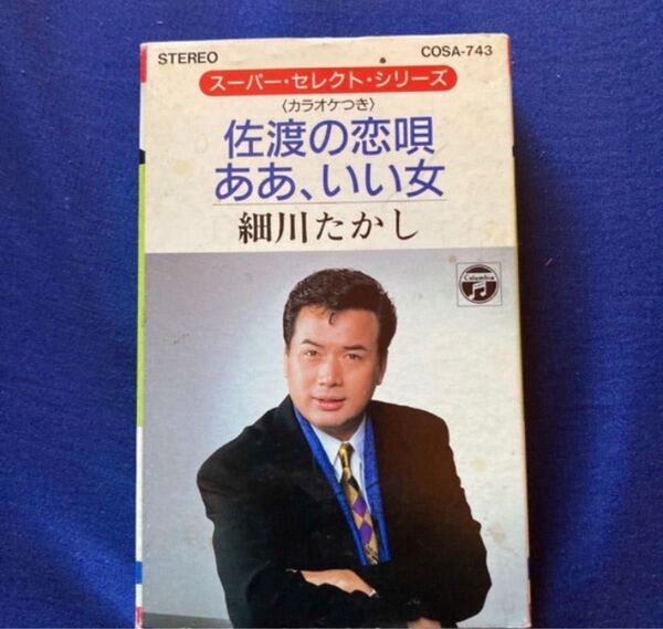 ◆カセット◆細川たかし 佐渡の恋唄 歌詞カード付 中古カセットテープ