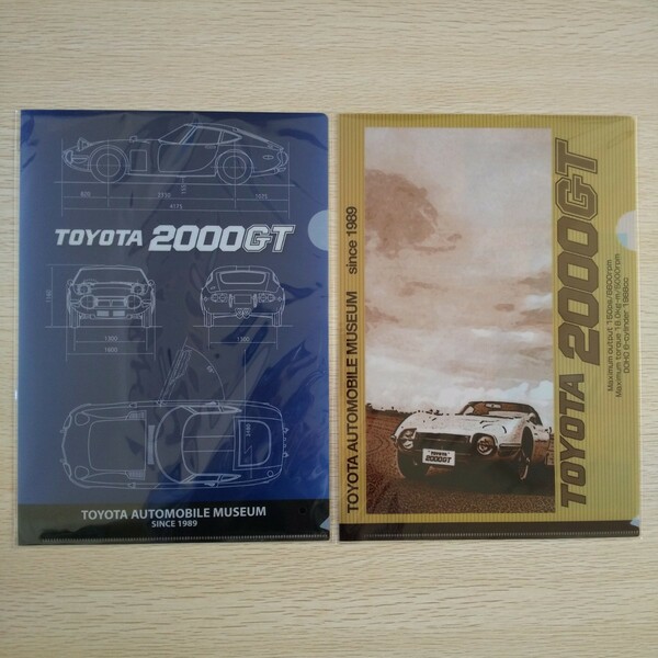 【送料無料】トヨタ博物館限定品 トヨタ2000GT A4クリアファイル全2種