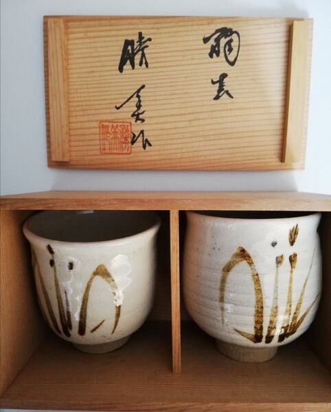 佐賀無形文化財☆江口勝美☆陶芸小山路窯☆新品湯呑みセット