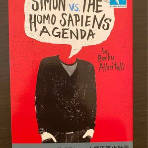 サイモンvs人類平等化計画