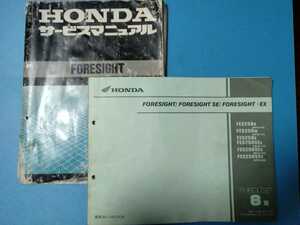  Honda *FORESIGHT* Foresight 250* service manual & parts list 2 pcs. set *HONDA