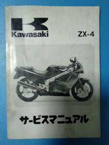 カワサキ★ZX-4★サービスマニュアル★Kawasaki