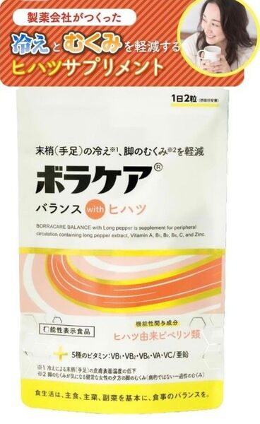 ボラケアバランスwithヒハツ サプリ 冷え むくみ 温活 腸活 ビタミン