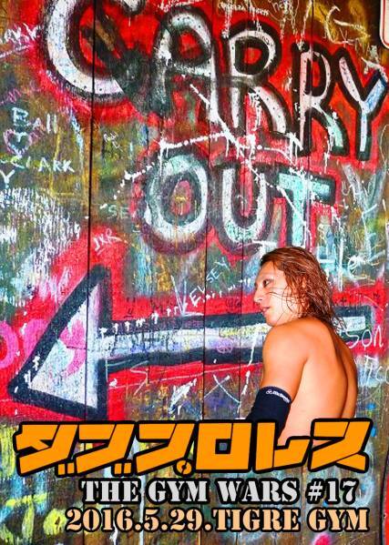 【ダブプロレス】THE GYM WARS#17【2016年5月29日TIGRE GYM】