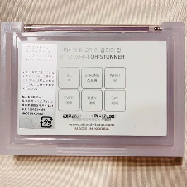 ABOUT TONE アバウトトーン オーマイグリッターポップ 3.3g (01 オースター)
