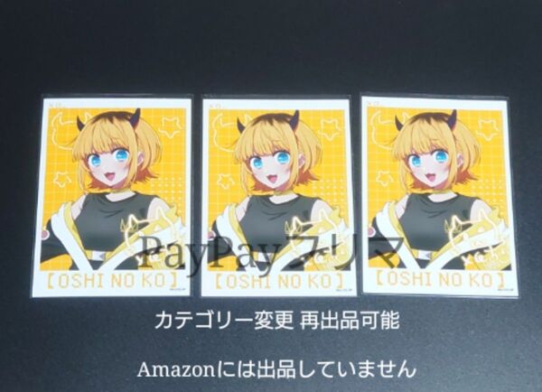 推しの子 ドン・キホーテ ドンキ 推し袋 福袋 ブロマイド MEMちょ