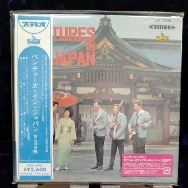 ベンチャーズ・イン・ジャパン 紙ジャケ仕様 CD