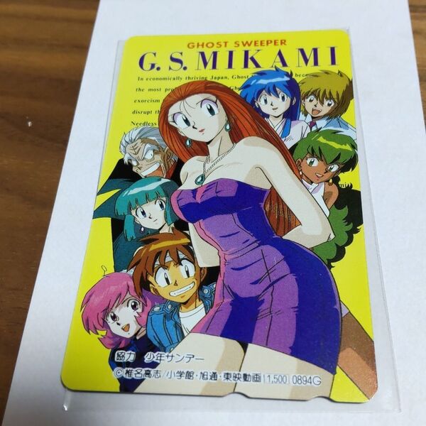 らんま ゴースト スイーパー美神 コラボ 両面テレカ 抽プレ