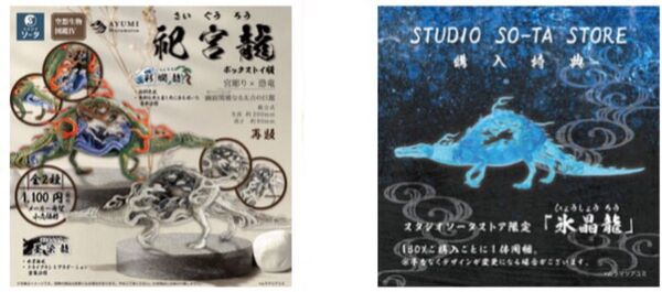 新品未使用【空想生物図鑑4 祀宮龍】再販 BOX版コンプ スタジオソータ特典付 フィギュア 芸術 ムラマツアユミ 浪漫幻鳥 神鹿