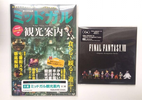 B賞 ガイドブック C賞 サントラCDアルバム 未開封 オマケF賞 FF7リバース発売記念くじ ファイナルファンタジー7リメイク
