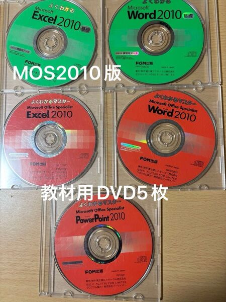 MOS 2010版 教材 DVDWord &エクセル&パワーポイント