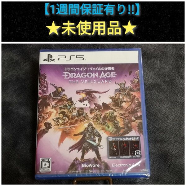 ドラゴンエイジ:ヴェイルの守護者 未使用品【1週間保証有り!!】PS5ソフト
