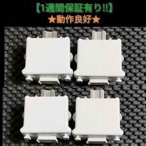 Wiiモーションプラス ホワイト ×4個【1週間保証有り!!】 WiiU 任天堂 シロ 白
