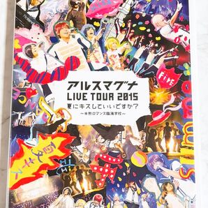 アルスマグナ ライブツアー2015 夏にキスしていいですか? DVD