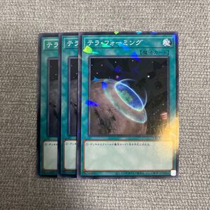 No.121 テラフォーミング 3枚