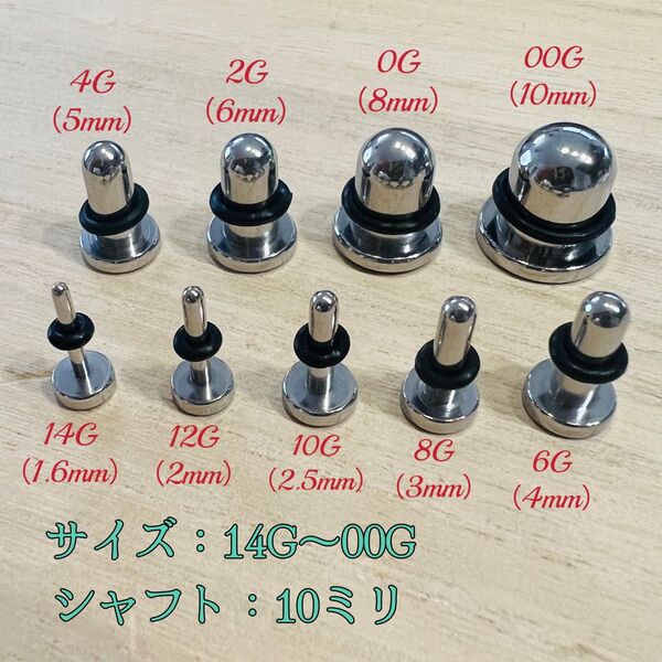 10G フラット ヘッド プラグ シングルフレア ステンレス 拡張ボディピアス