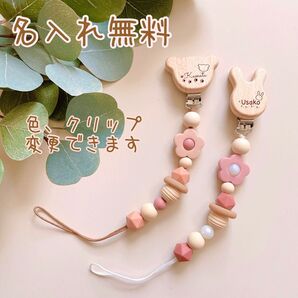 花+20面体ビーズ おしゃぶりホルダー 名入れ無料 出産祝い ハンドメイド トイホルダー おもちゃホルダー