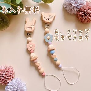 花+丸ビーズ おしゃぶりホルダー 名入れ無料 出産祝い トイホルダー おもちゃホルダー 歯固めホルダー