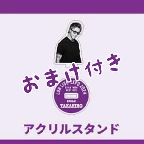 EXILE TAKAHIRO EXPO ガチャ アクリルスタンド
