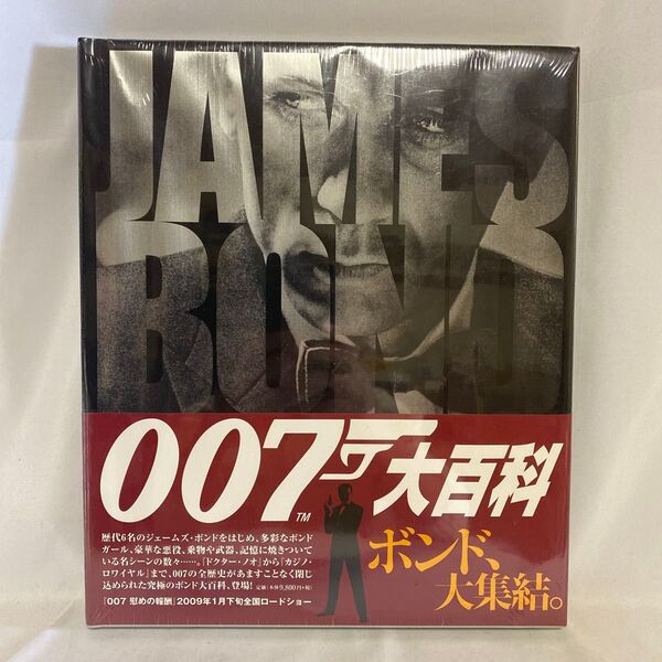 シュリンク付き未開封 007大百科 AC Books (2009/1/24) 廃刊 ジェームス・ボンド