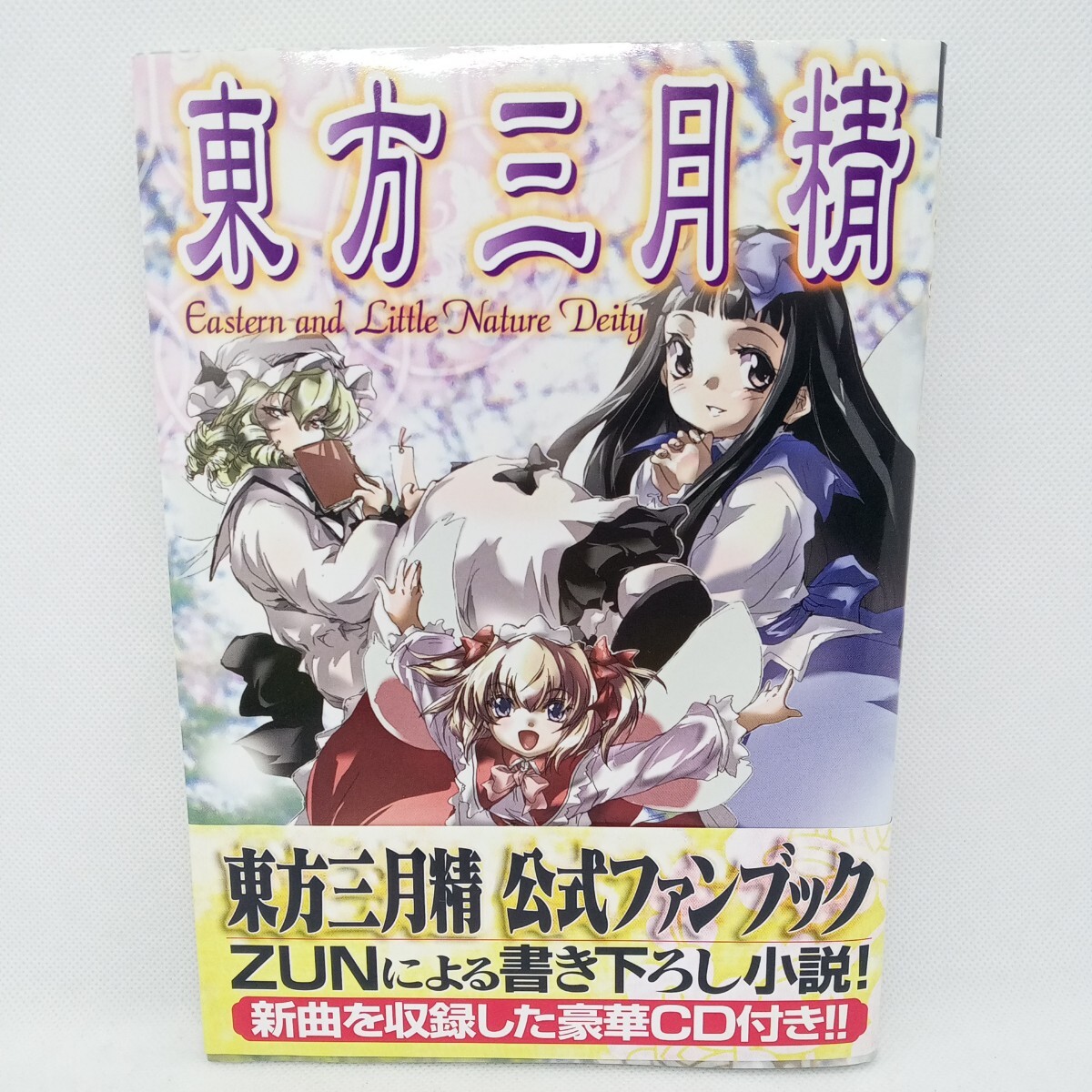 2025年最新】Yahoo!オークション -東方三月精 cdの中古品・新品 2025年最新】Yahoo!オークション -東方三月精 cdの中古品・新品