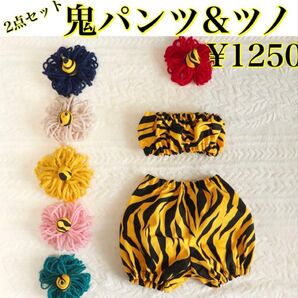 鬼のパンツ 節分 虎のパンツ 虎柄 鬼のツノ 角 カツラ ウィッグ 60センチ
