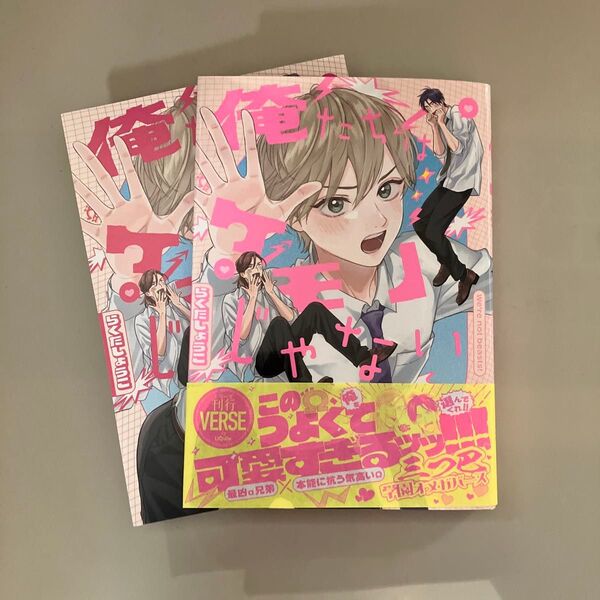 俺たちはケモノじゃない らくたしょうこ先生 アニメイト特典付き