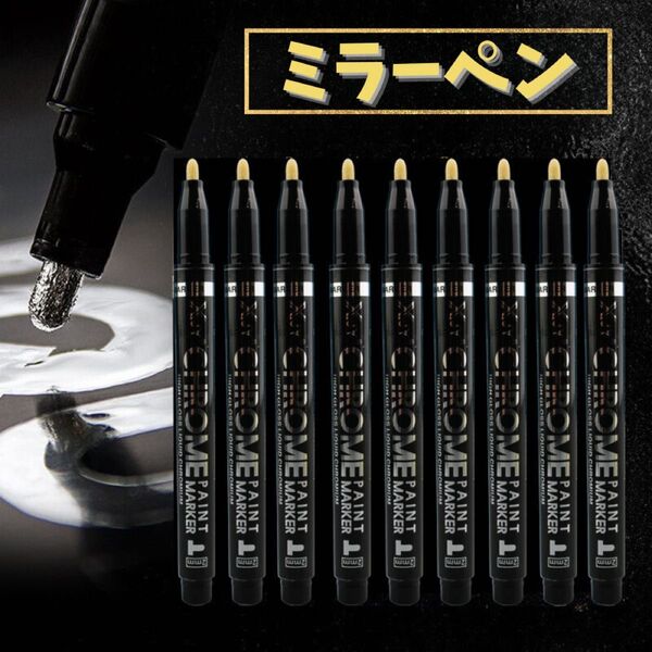 349 ミラークロームペン ゴールド 2mm クローム ミラーペン 傷隠し補修 油性 耐水性